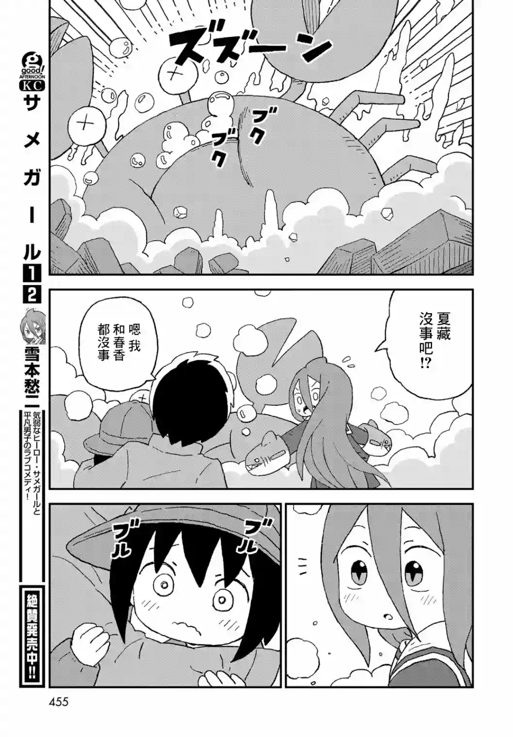 鲨鱼女孩第18话