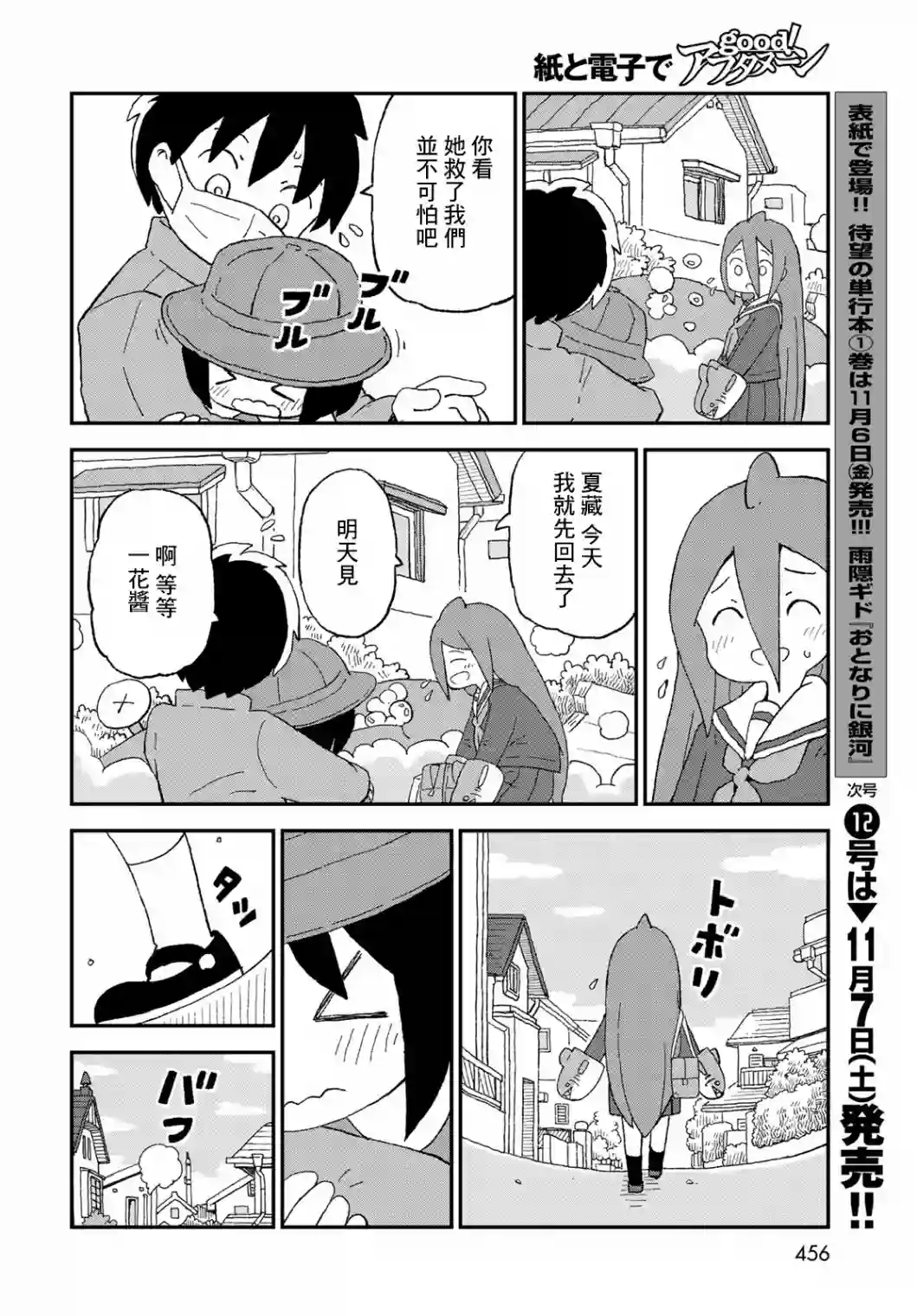 鲨鱼女孩第18话