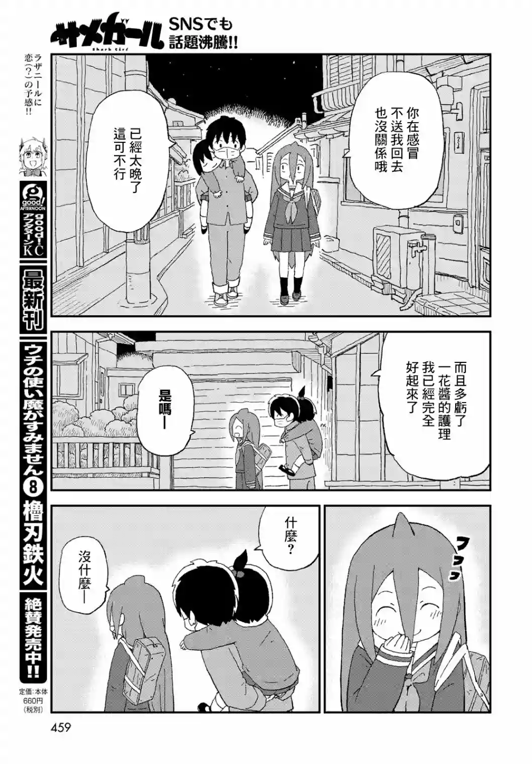 鲨鱼女孩第18话