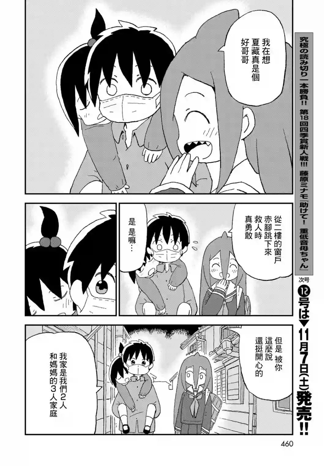 鲨鱼女孩第18话