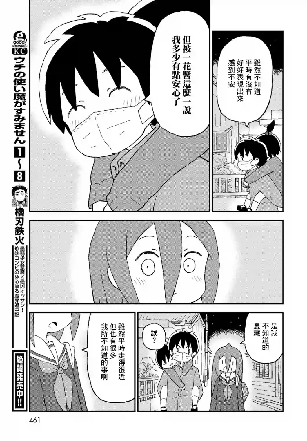 鲨鱼女孩第18话