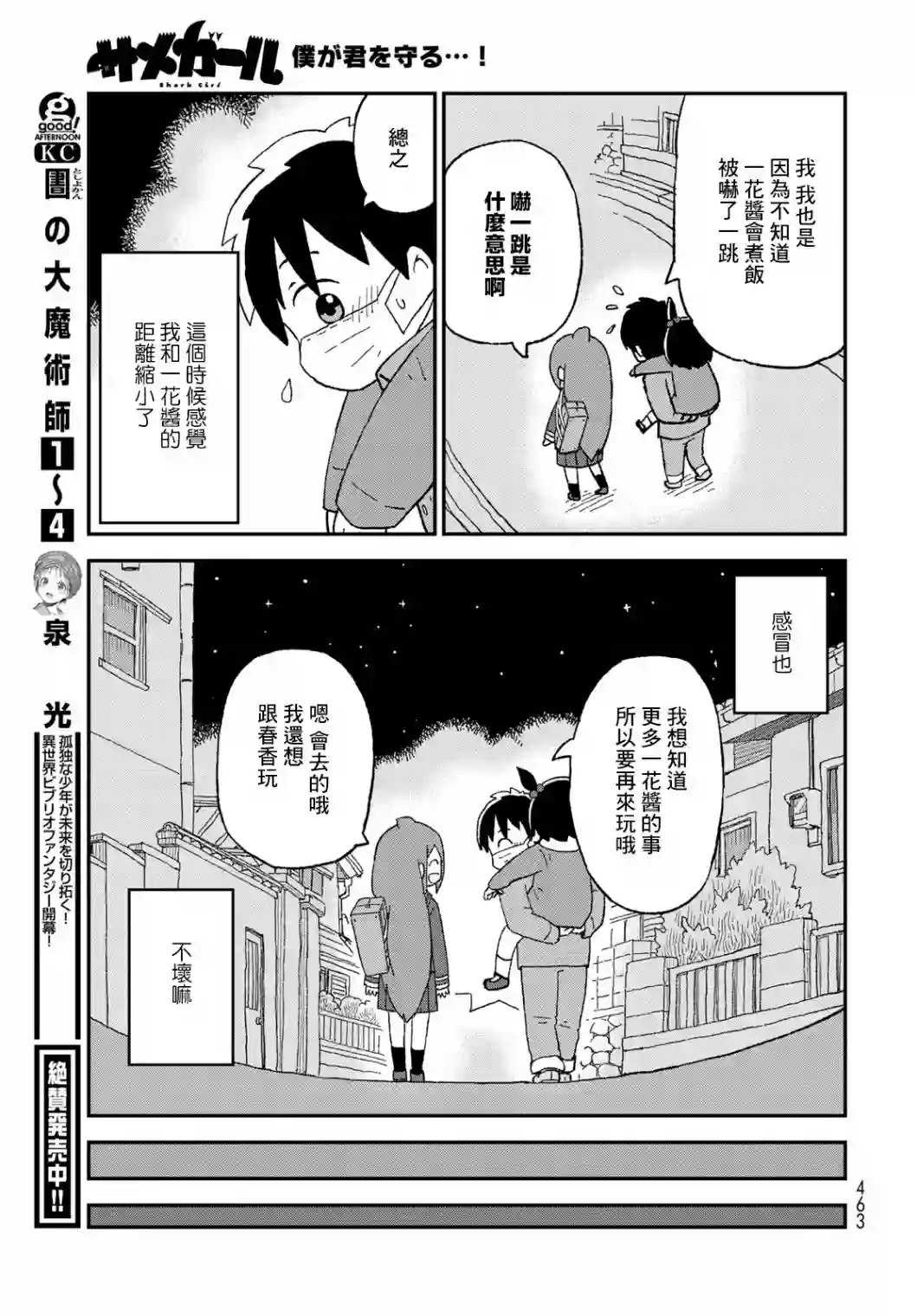 鲨鱼女孩第18话