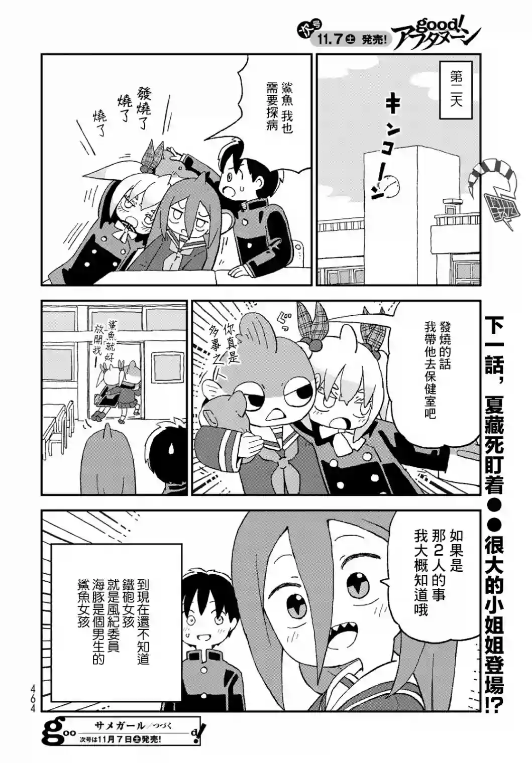 鲨鱼女孩第18话