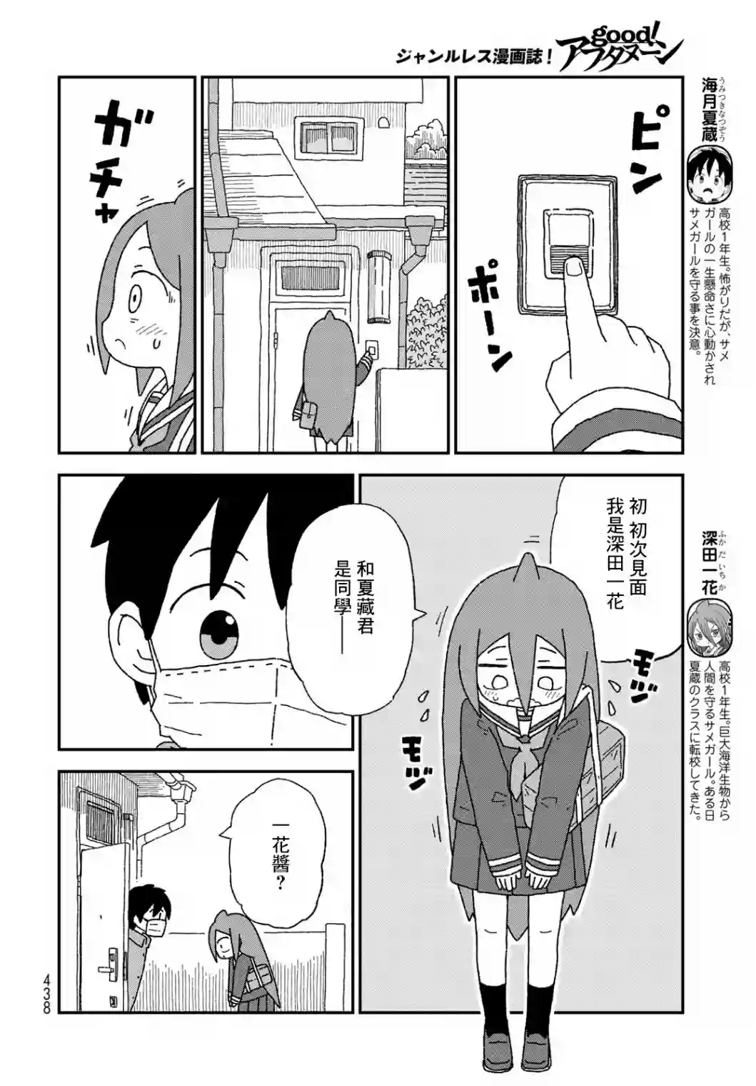 鲨鱼女孩第18话