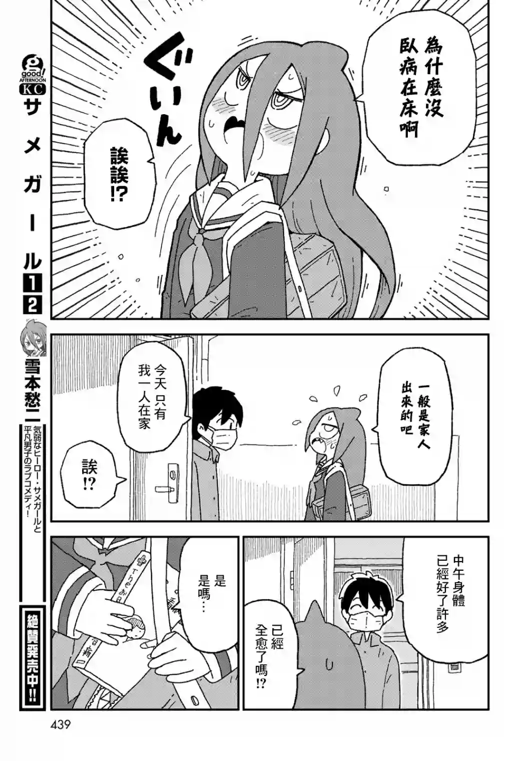 鲨鱼女孩第18话