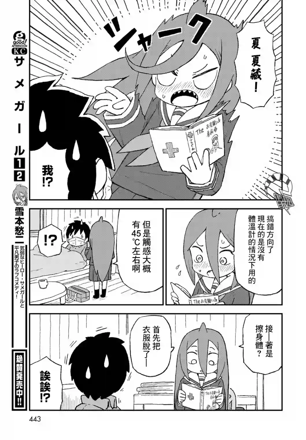 鲨鱼女孩第18话