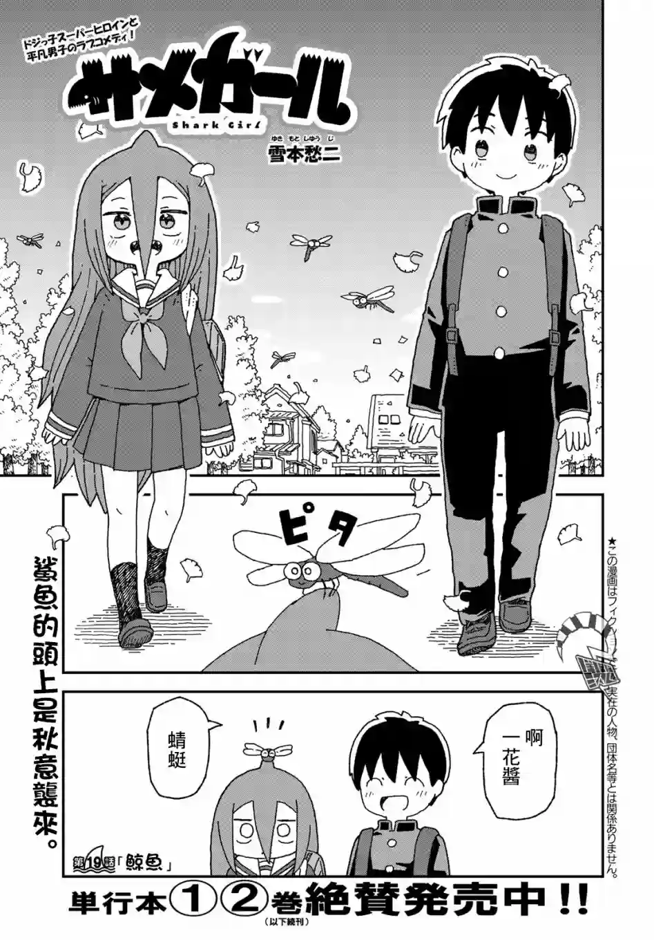 鲨鱼女孩第19话