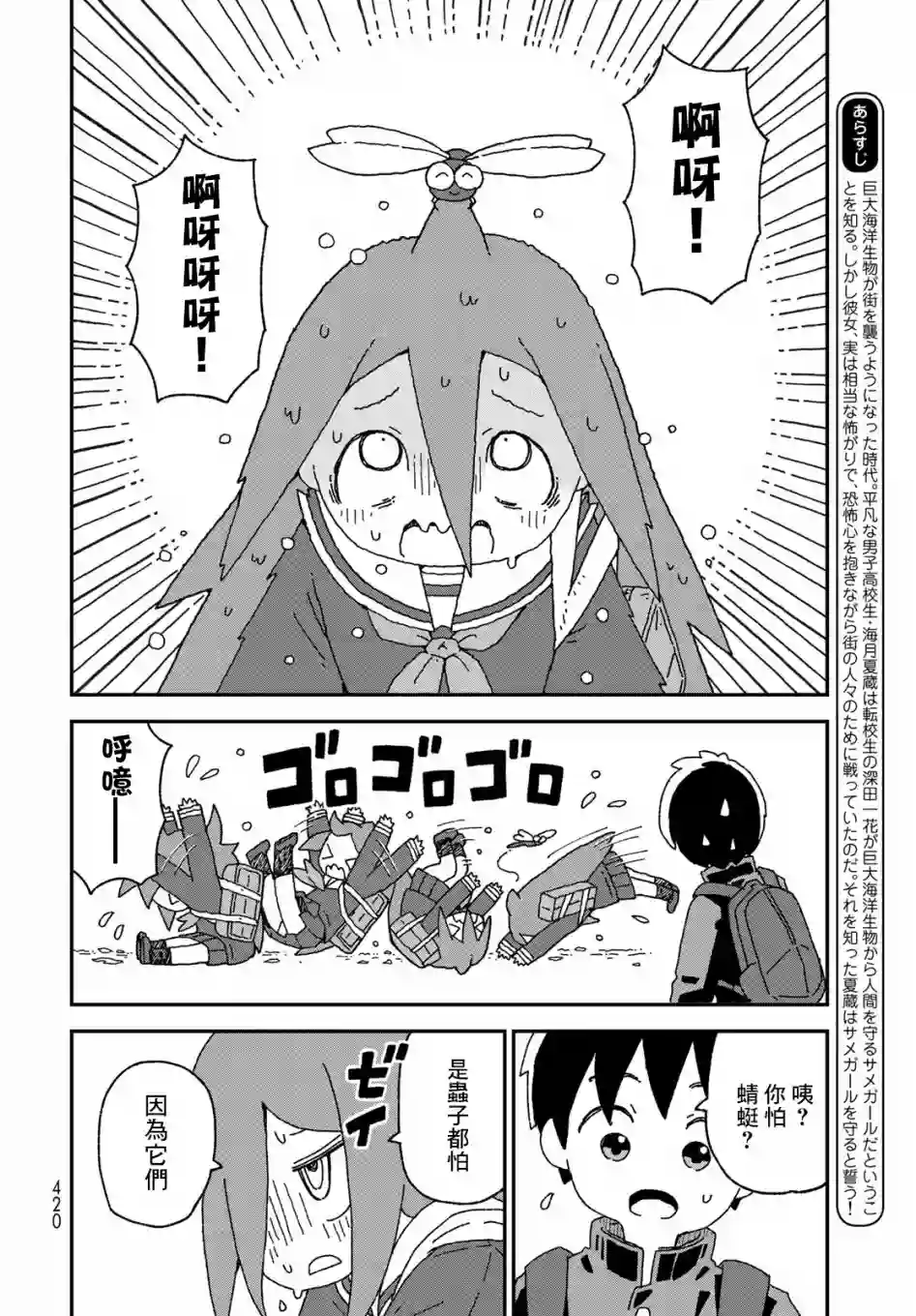 鲨鱼女孩第19话