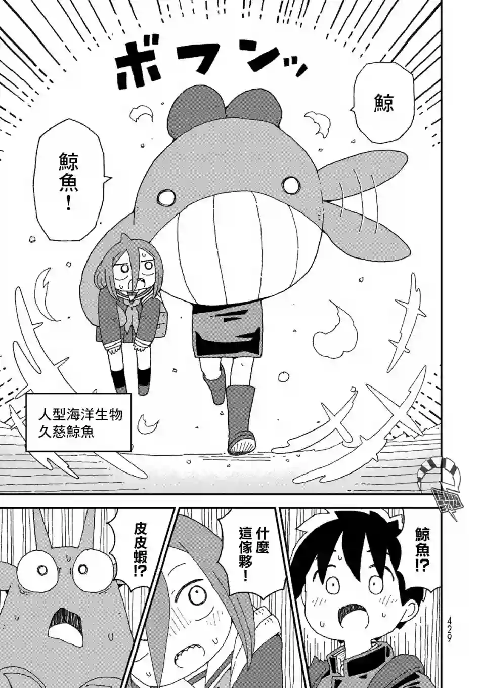 鲨鱼女孩第19话