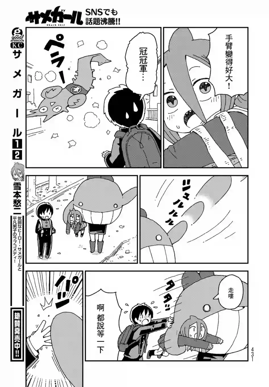 鲨鱼女孩第19话