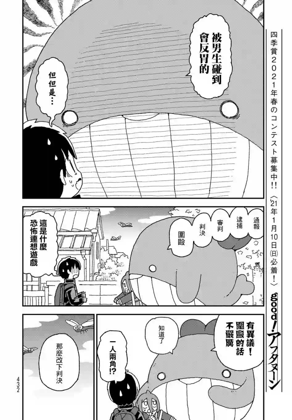 鲨鱼女孩第19话