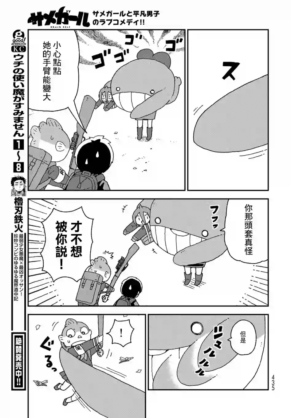 鲨鱼女孩第19话