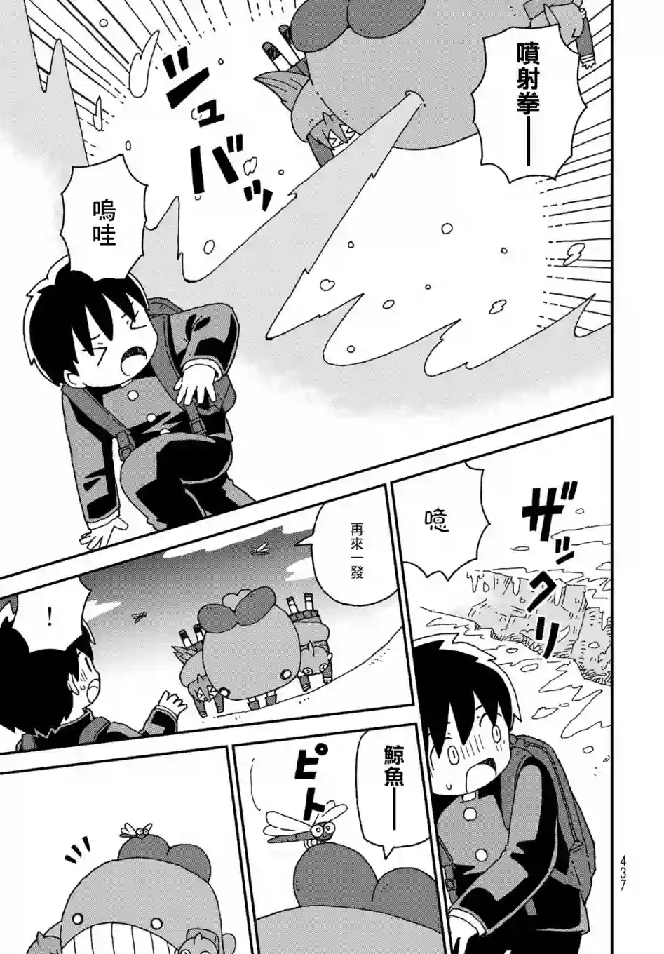 鲨鱼女孩第19话