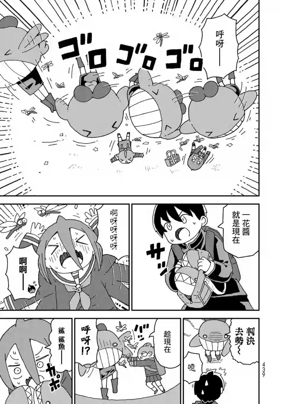 鲨鱼女孩第19话