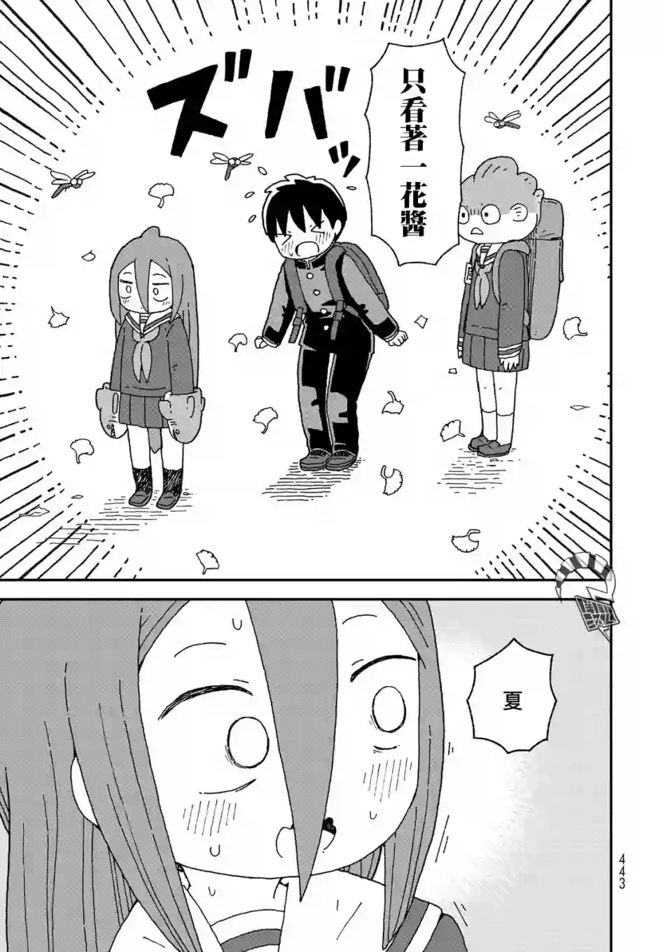 鲨鱼女孩第19话