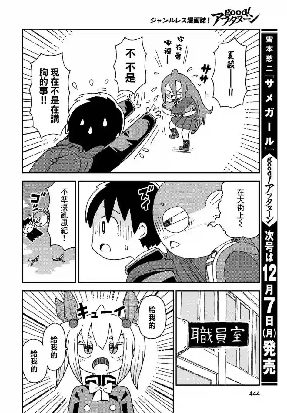 鲨鱼女孩第19话