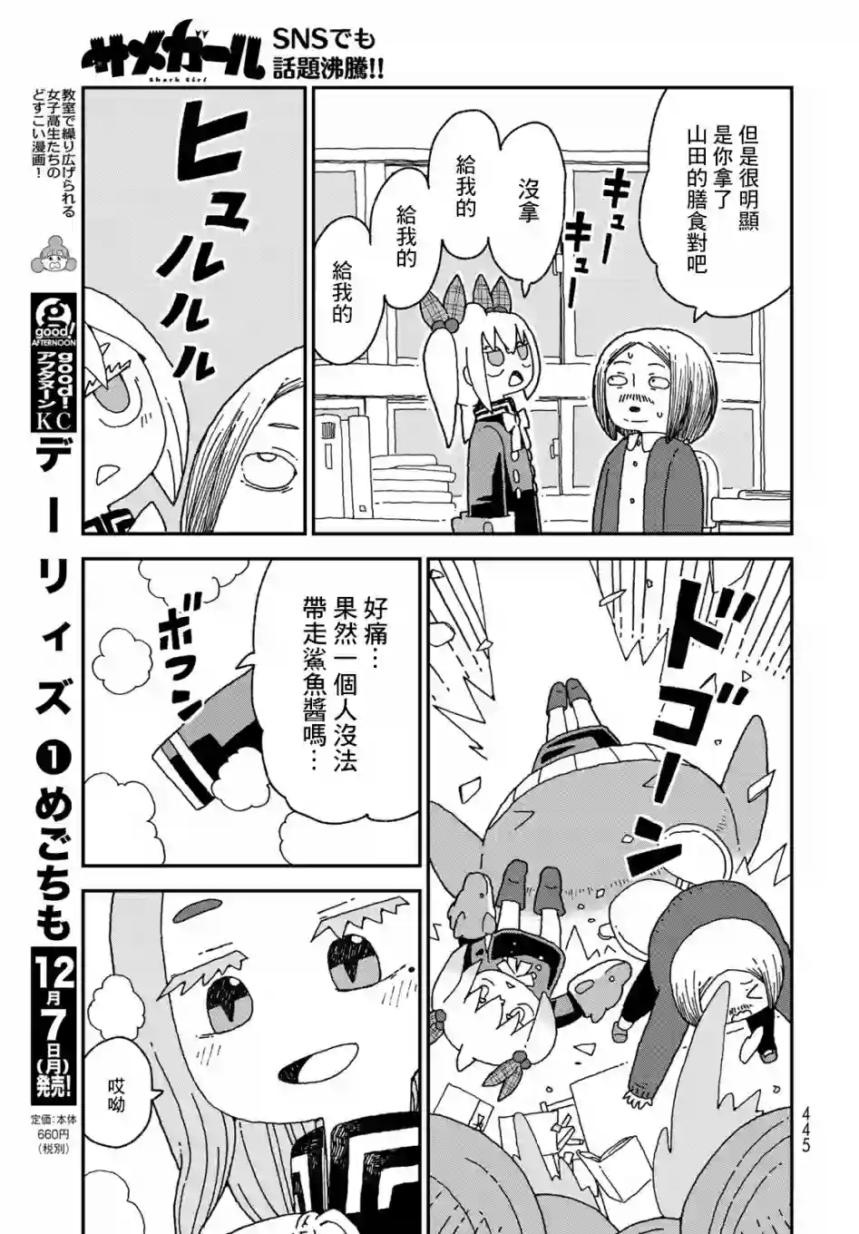 鲨鱼女孩第19话