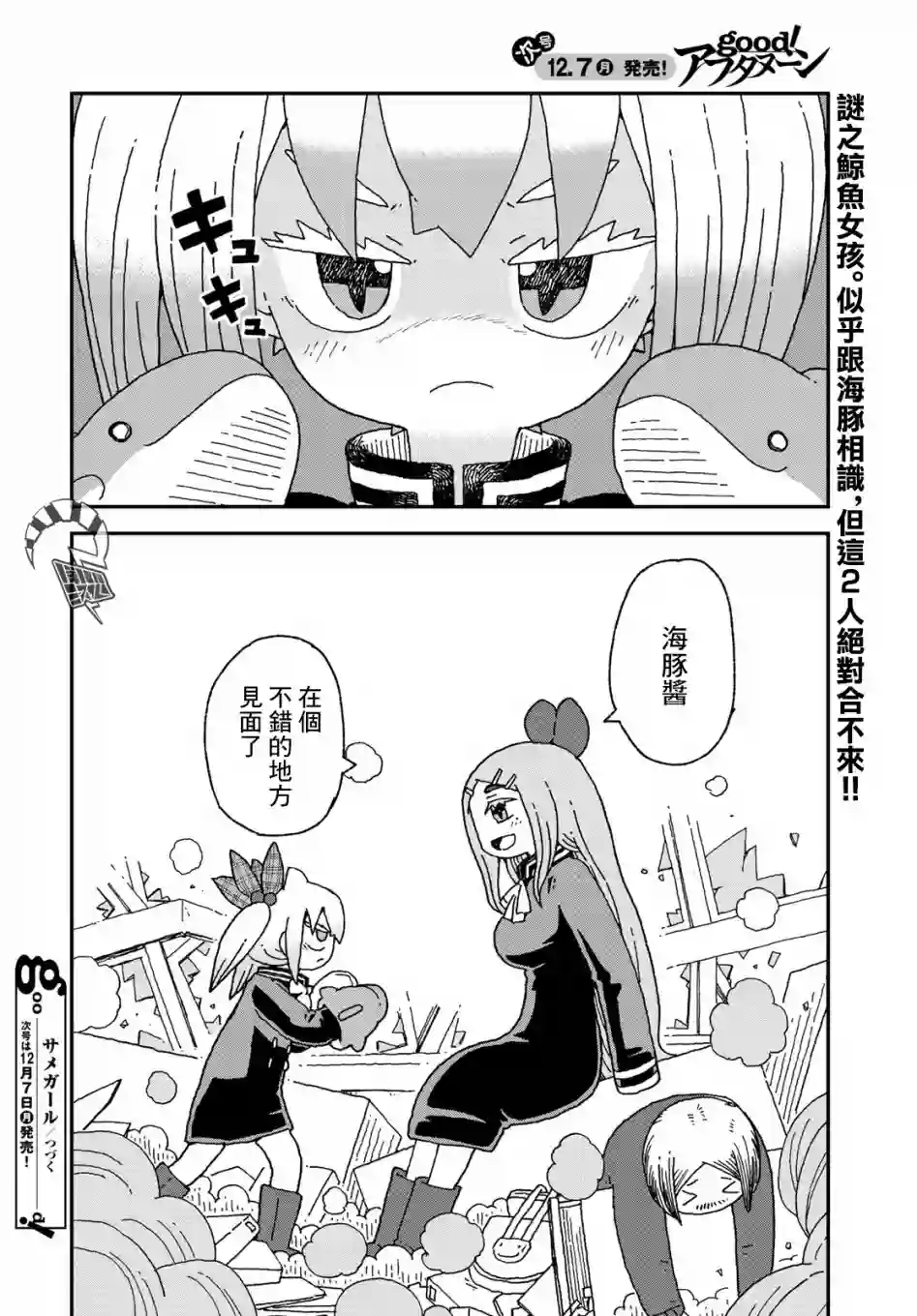 鲨鱼女孩第19话