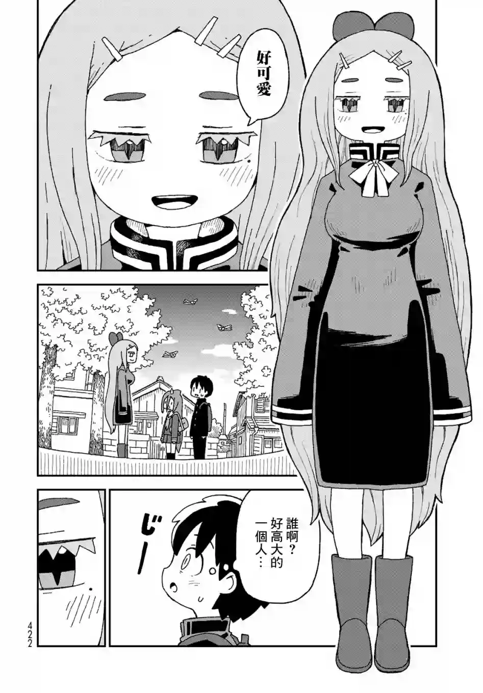 鲨鱼女孩第19话