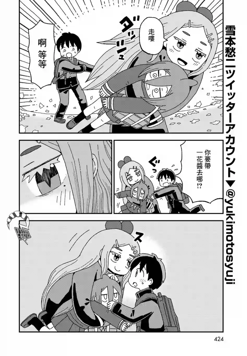 鲨鱼女孩第19话