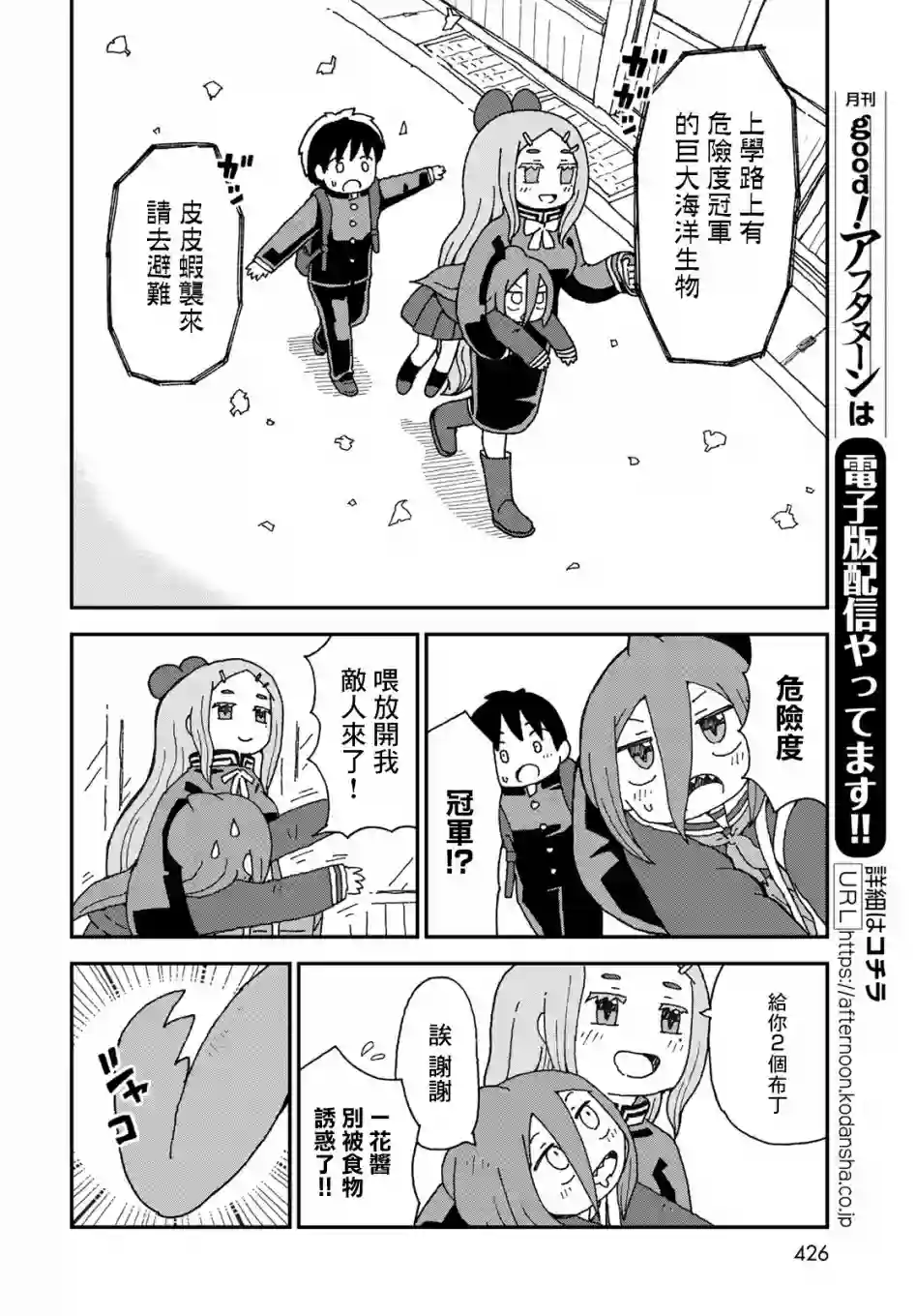 鲨鱼女孩第19话