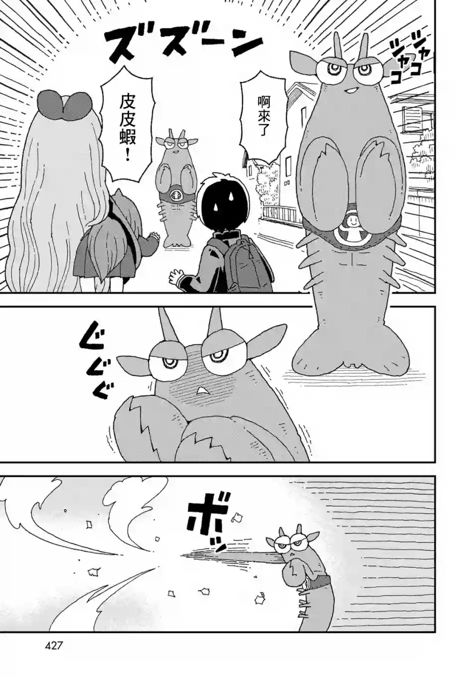 鲨鱼女孩第19话