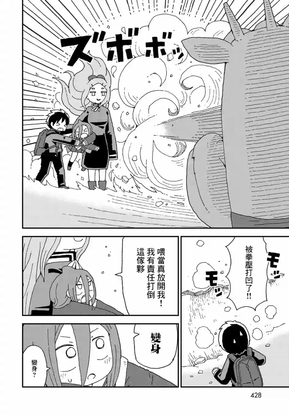 鲨鱼女孩第19话