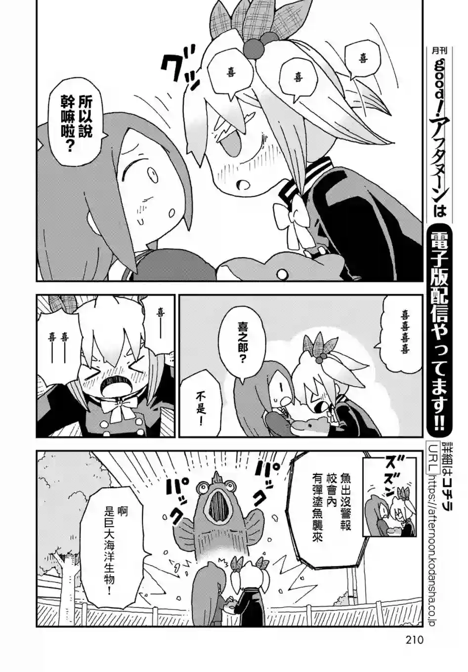 鲨鱼女孩第20话