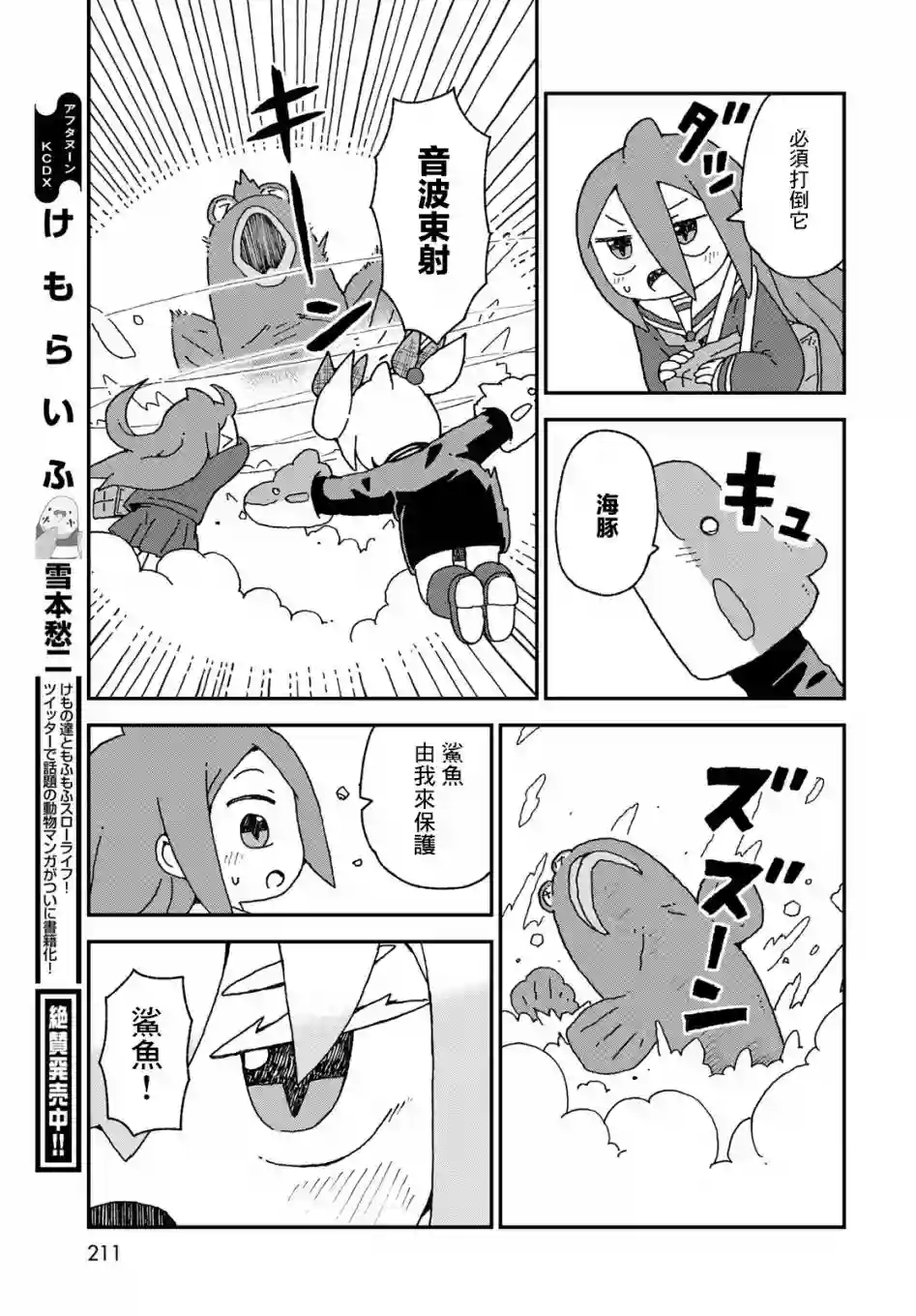 鲨鱼女孩第20话