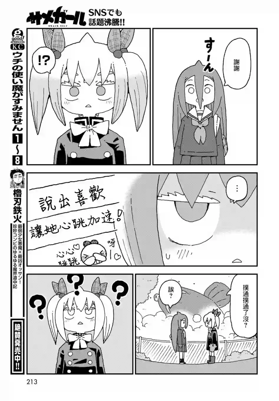 鲨鱼女孩第20话