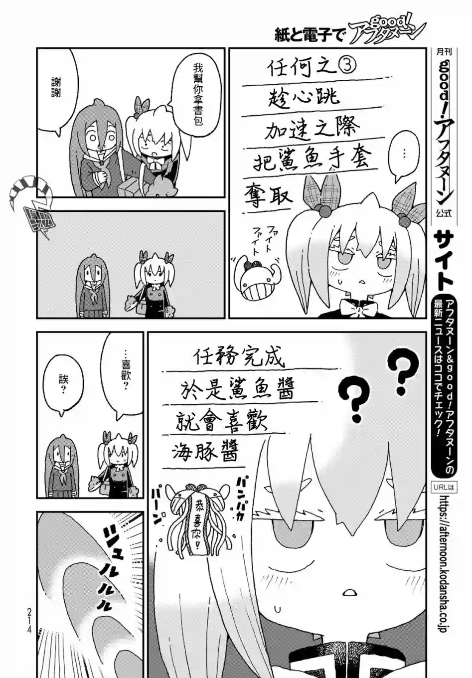 鲨鱼女孩第20话