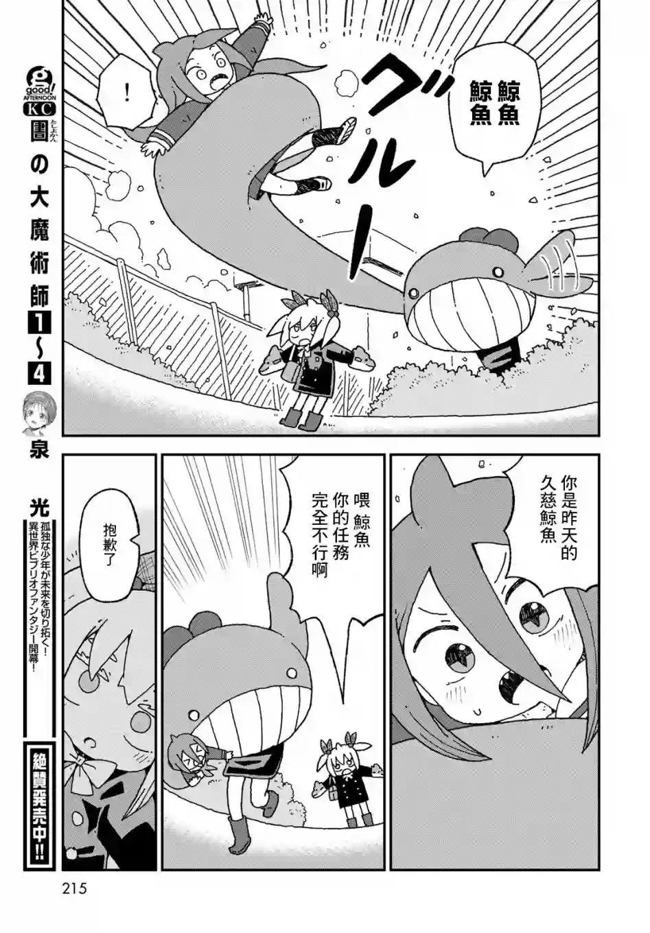 鲨鱼女孩第20话