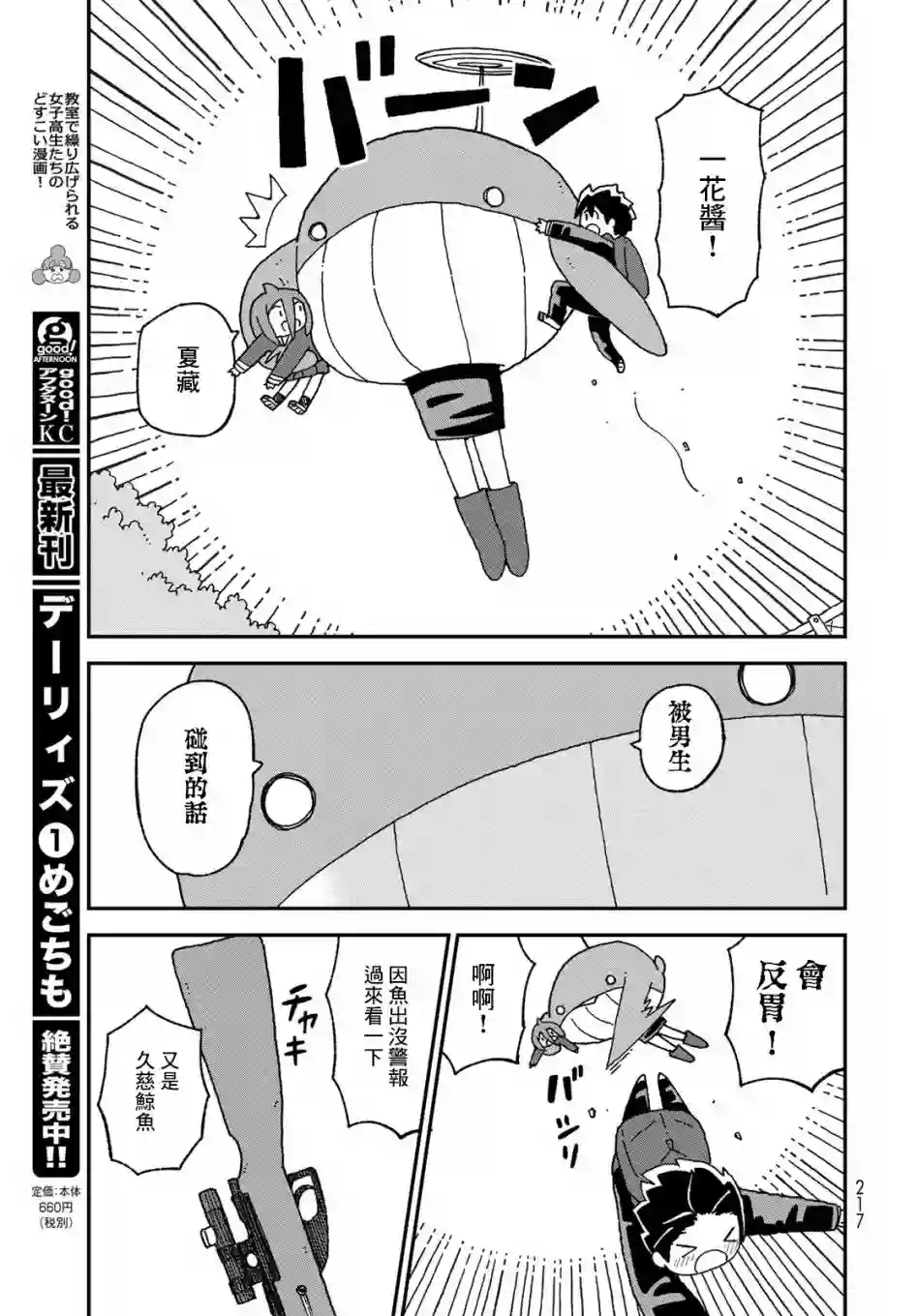 鲨鱼女孩第20话