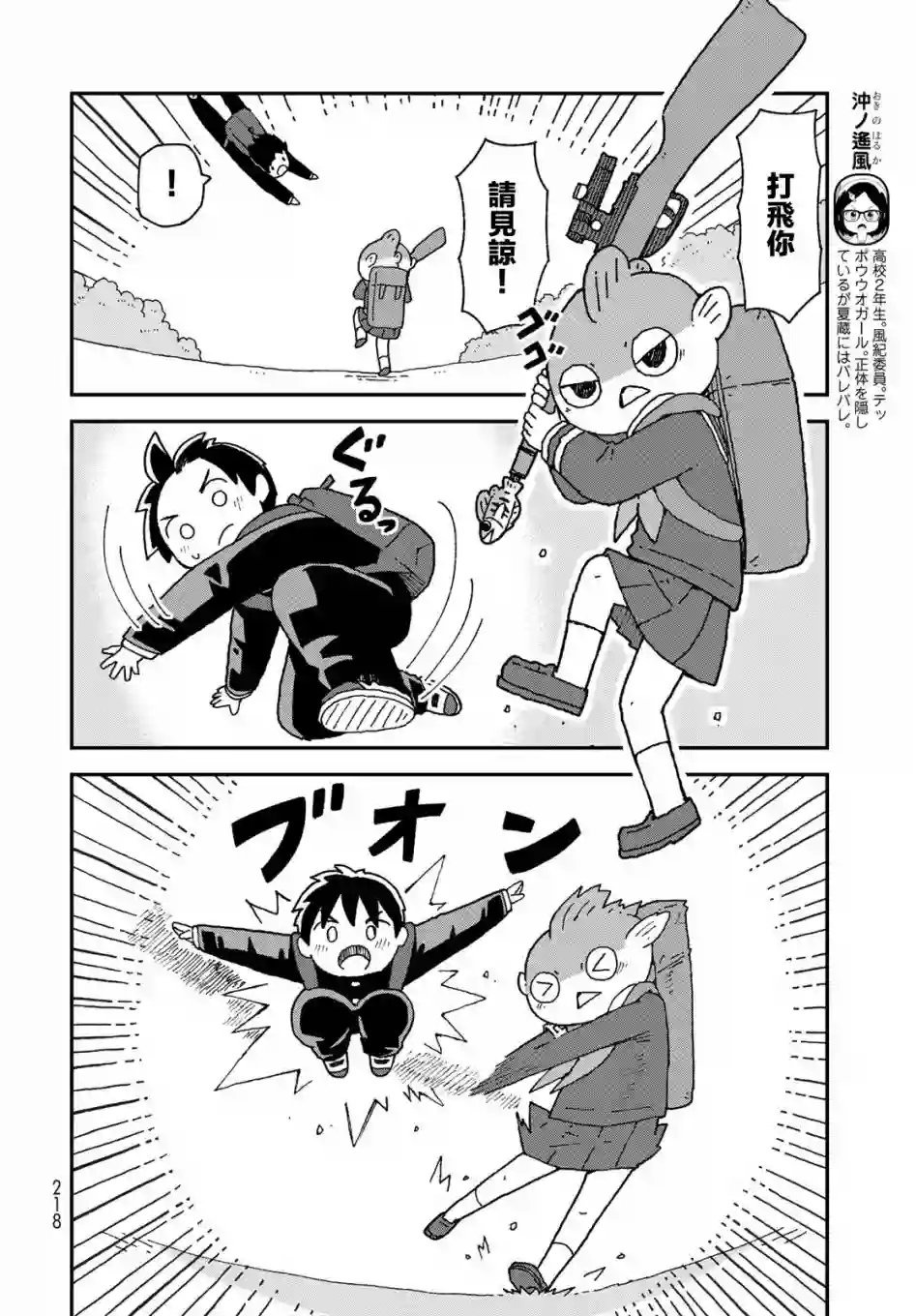 鲨鱼女孩第20话