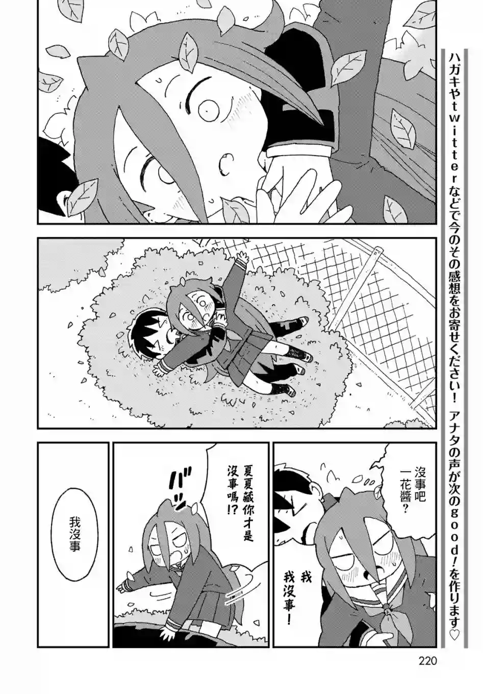 鲨鱼女孩第20话