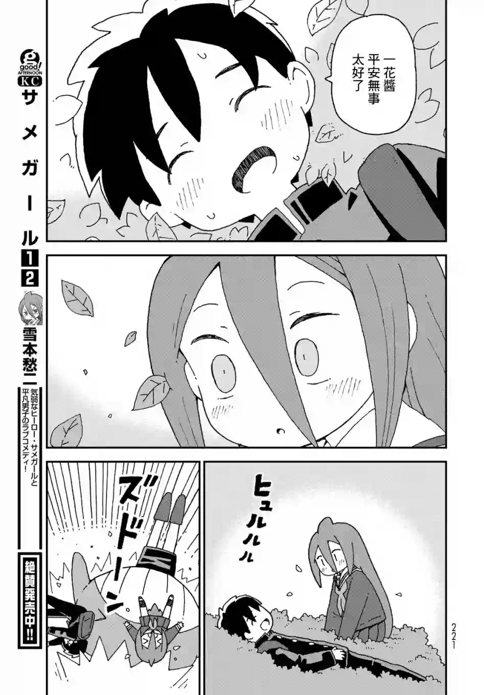 鲨鱼女孩第20话