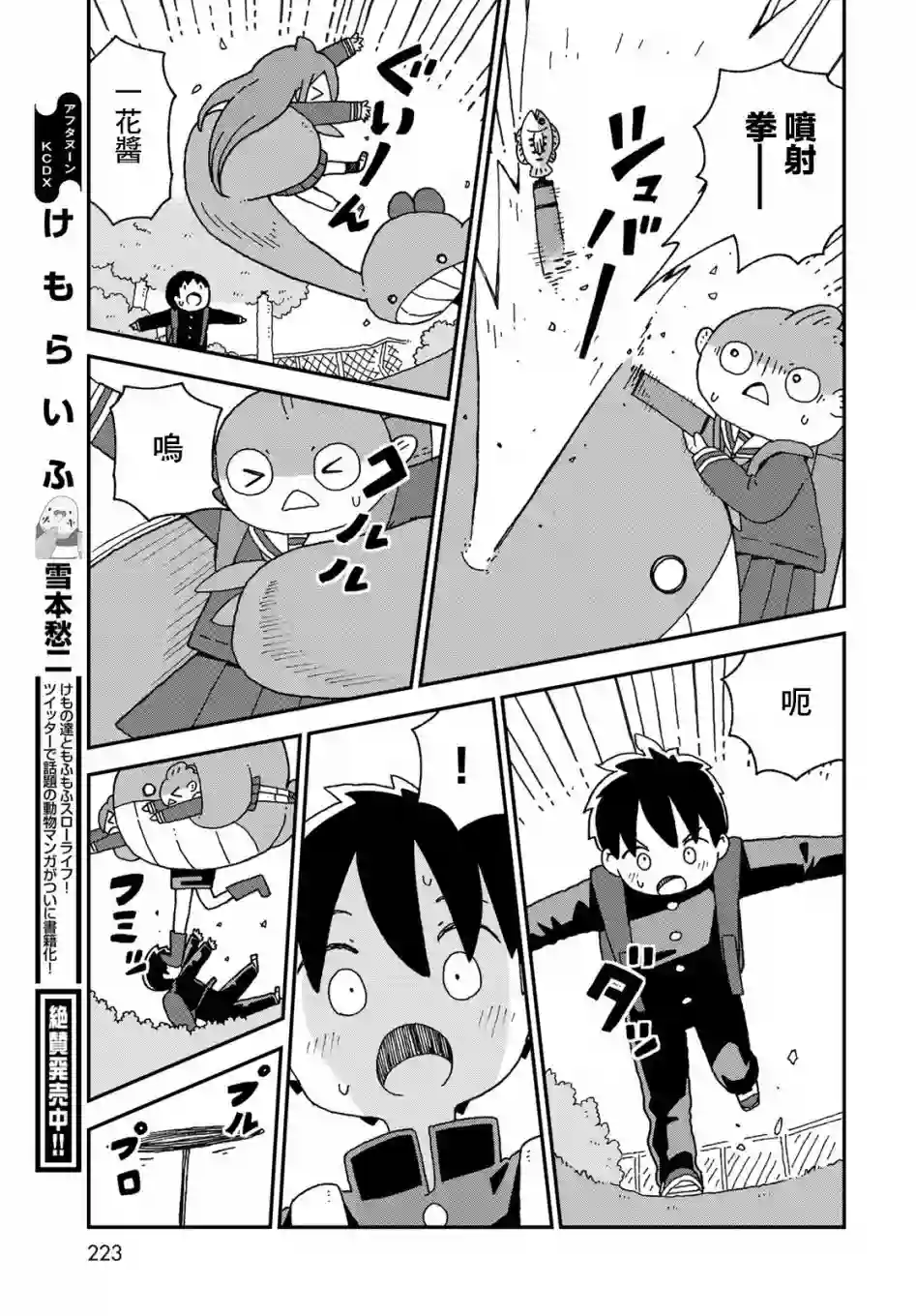 鲨鱼女孩第20话