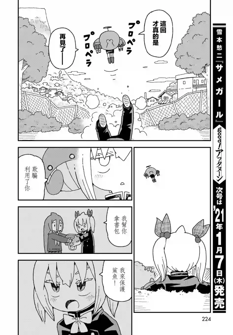 鲨鱼女孩第20话