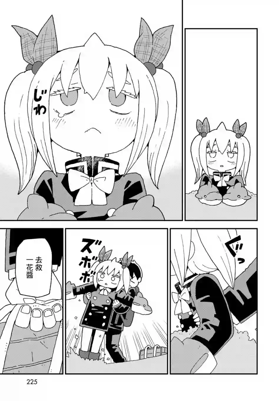 鲨鱼女孩第20话