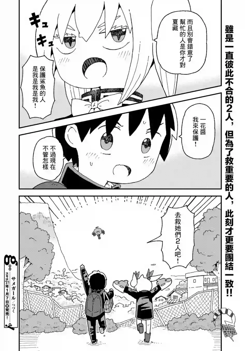 鲨鱼女孩第20话