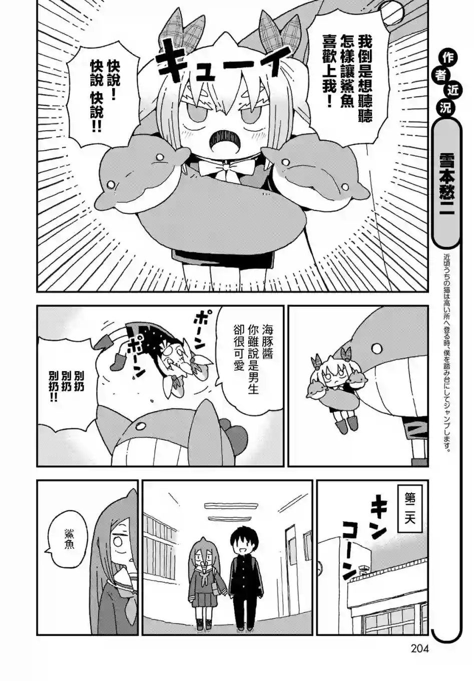 鲨鱼女孩第20话