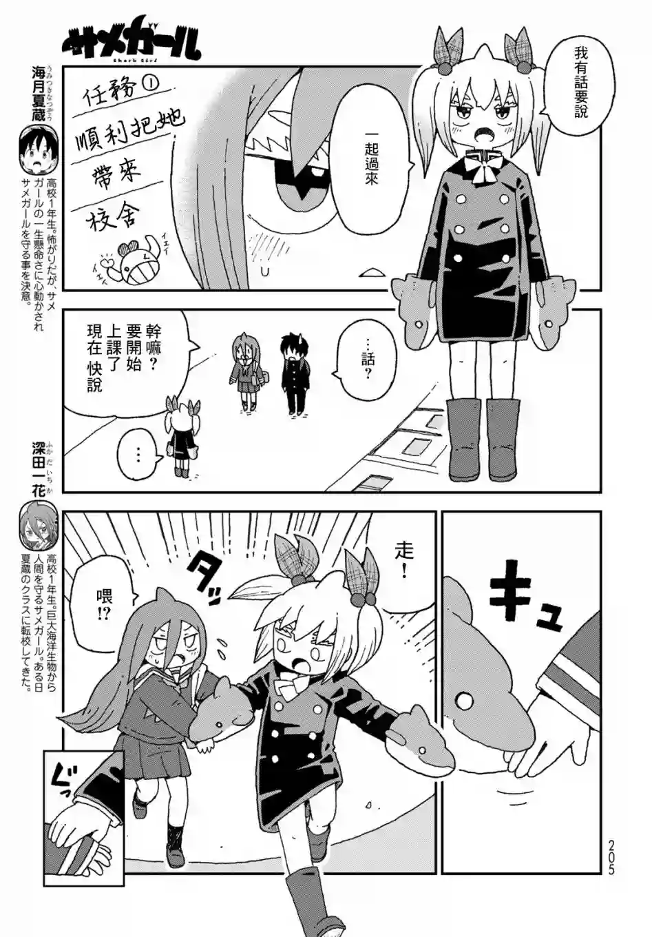 鲨鱼女孩第20话