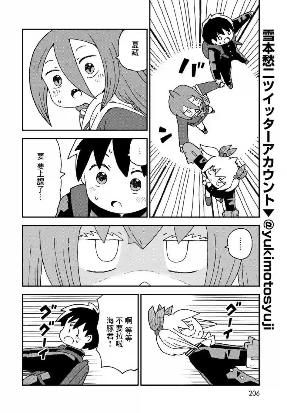 鲨鱼女孩第20话