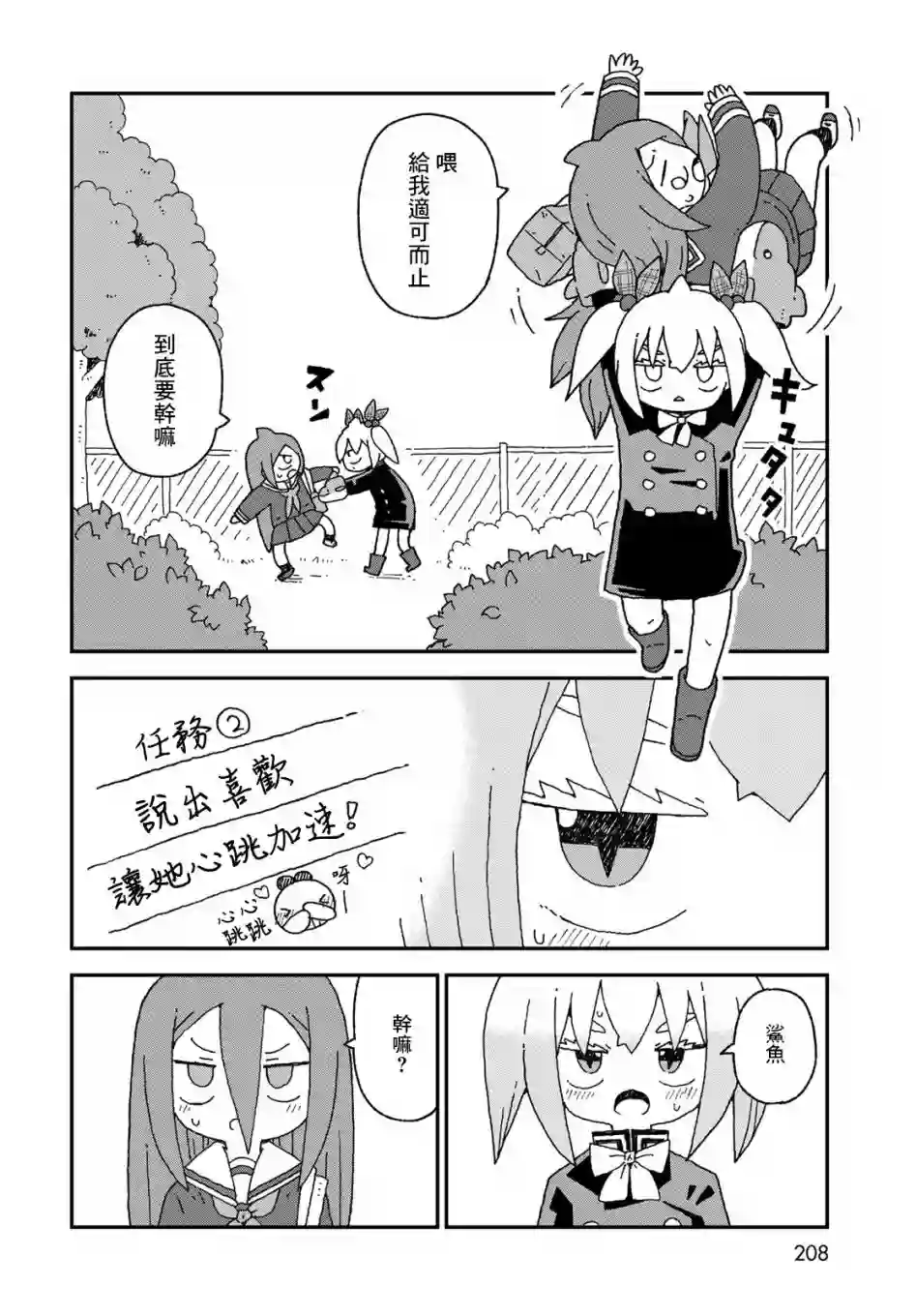 鲨鱼女孩第20话