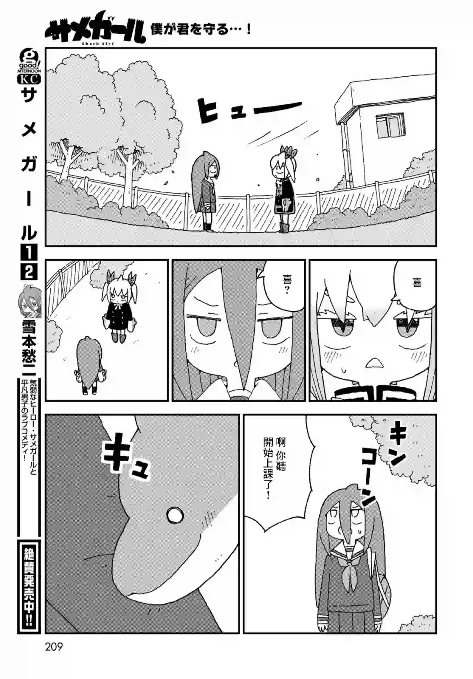 鲨鱼女孩第20话