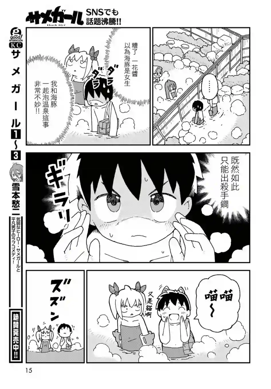 鲨鱼女孩第21话