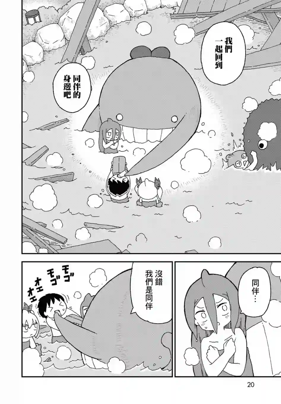 鲨鱼女孩第21话