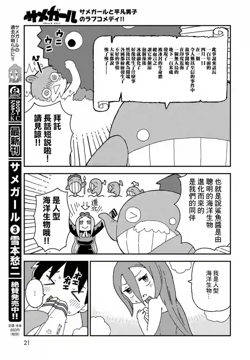 鲨鱼女孩第21话