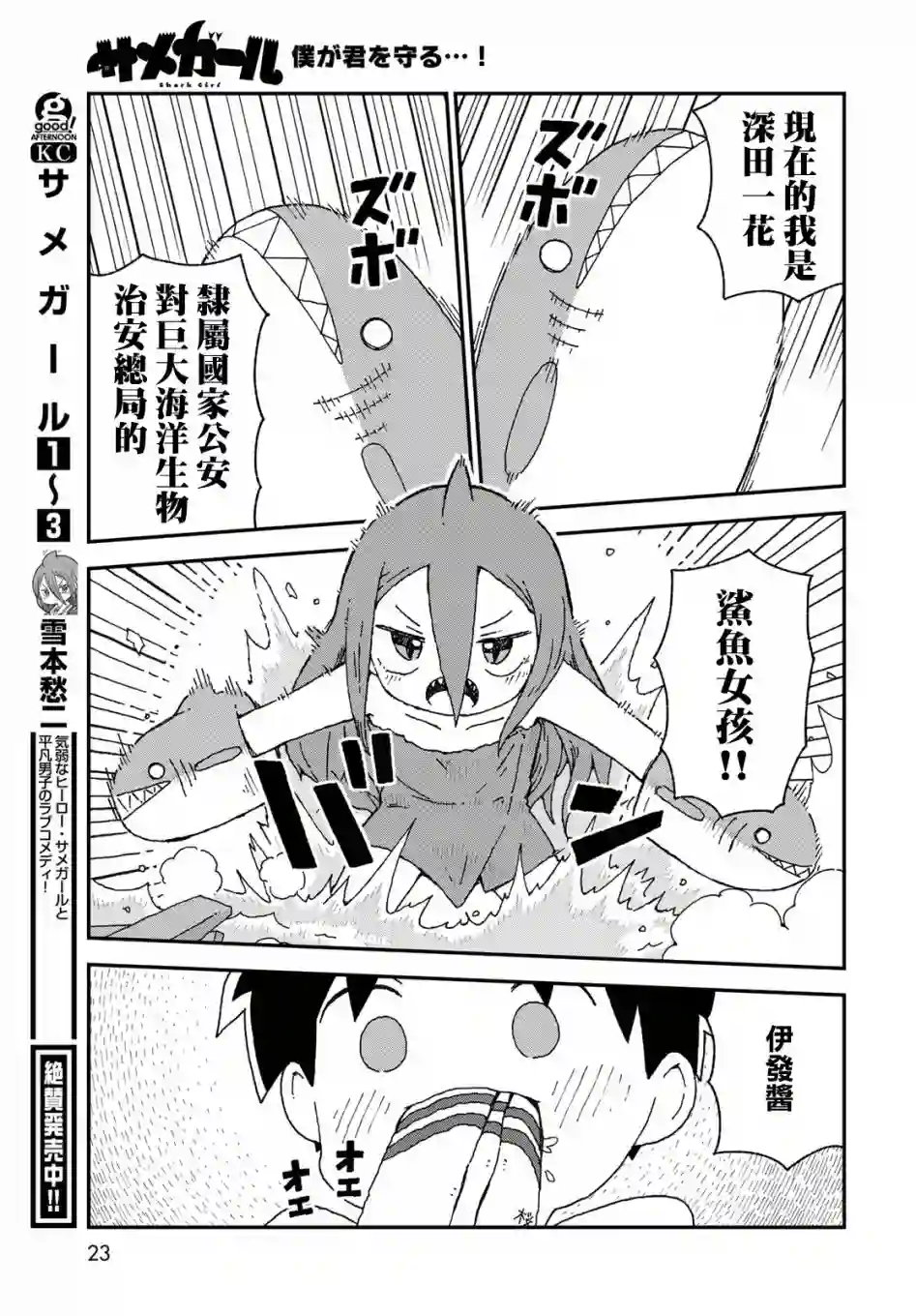 鲨鱼女孩第21话