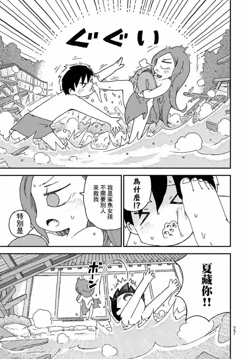 鲨鱼女孩第21话